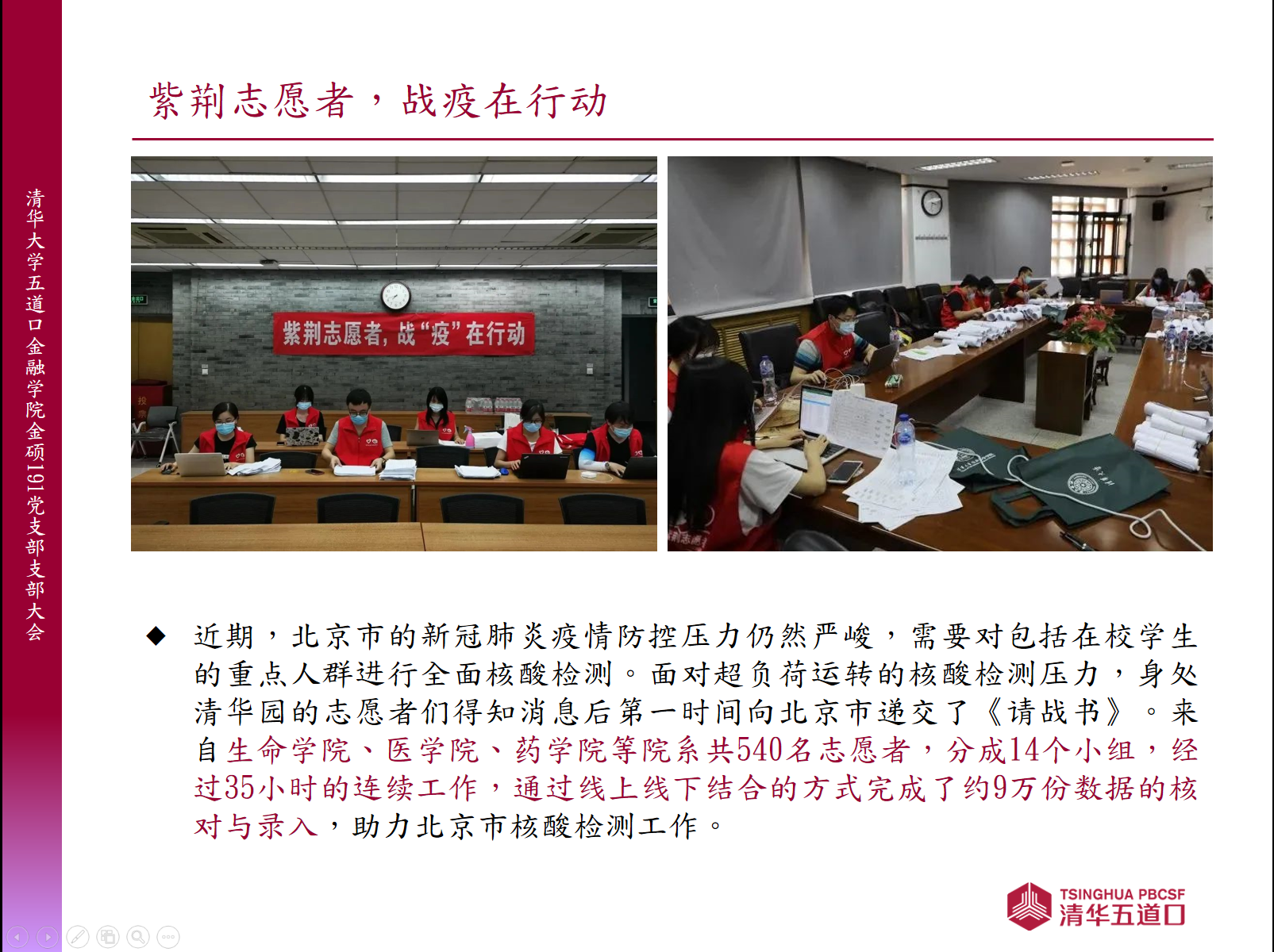 图为张富瑜分享清华学子抗击疫情的典例.png 图为张富瑜分享清华学子抗击疫情的典例.png