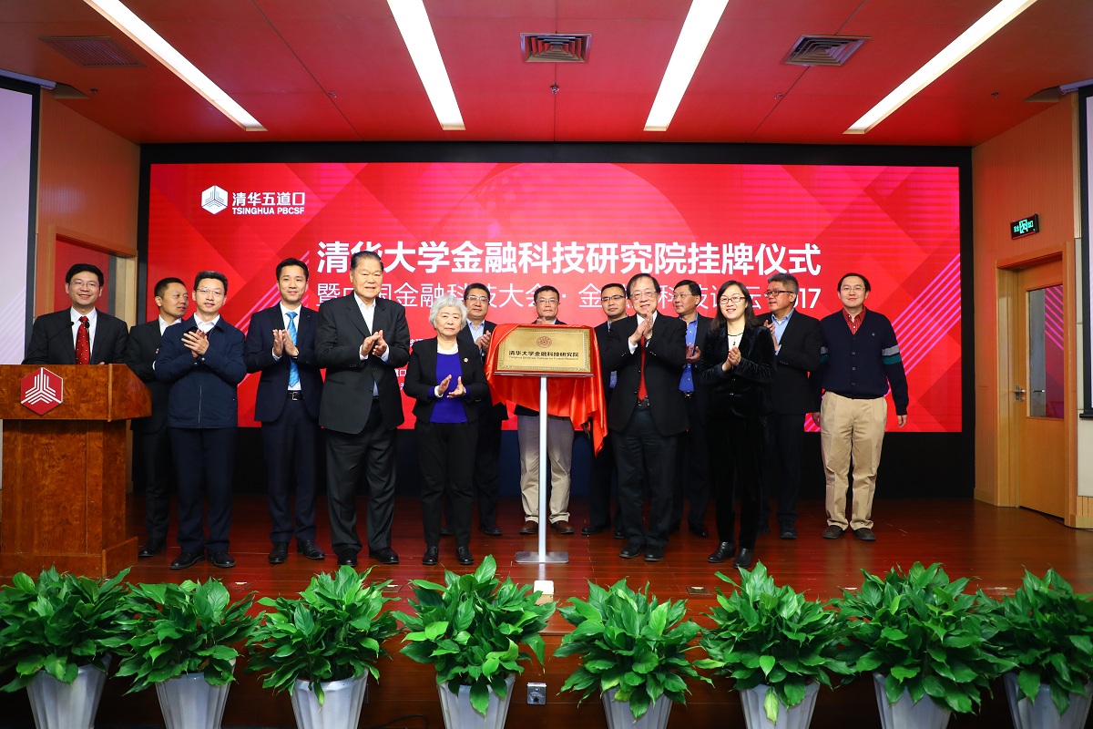 20220902-det365官方网站登录金融科技研究院成立-金融学院-供图jpg 20220902-det365官方网站登录金融科技研究院成立-金融学院-供图jpg