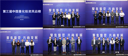 图为第三届中国量化投资风云榜颁奖现场.png 图为第三届中国量化投资风云榜颁奖现场.png