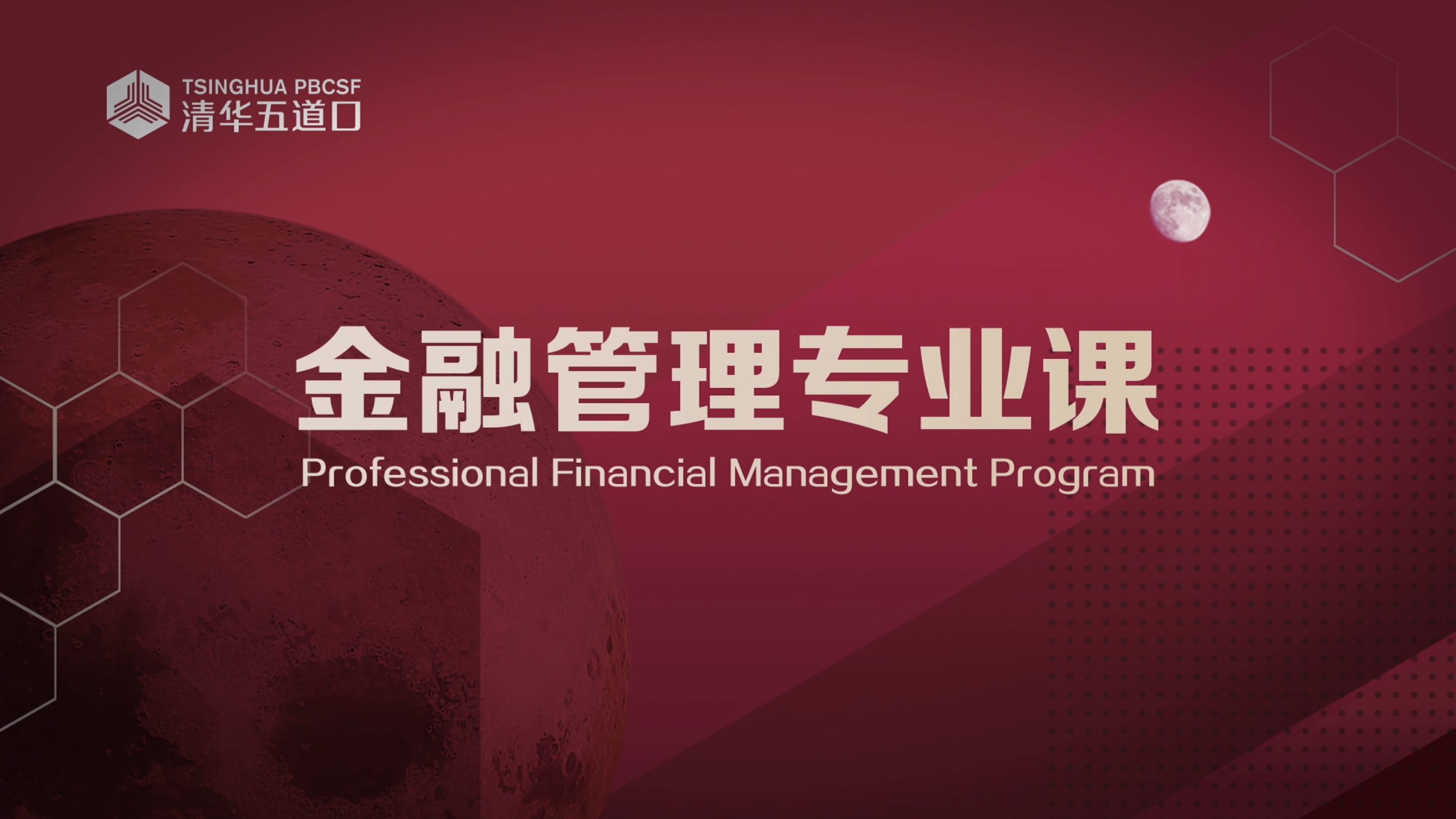 金融管理专业课KV (1).png 金融管理专业课KV (1).png