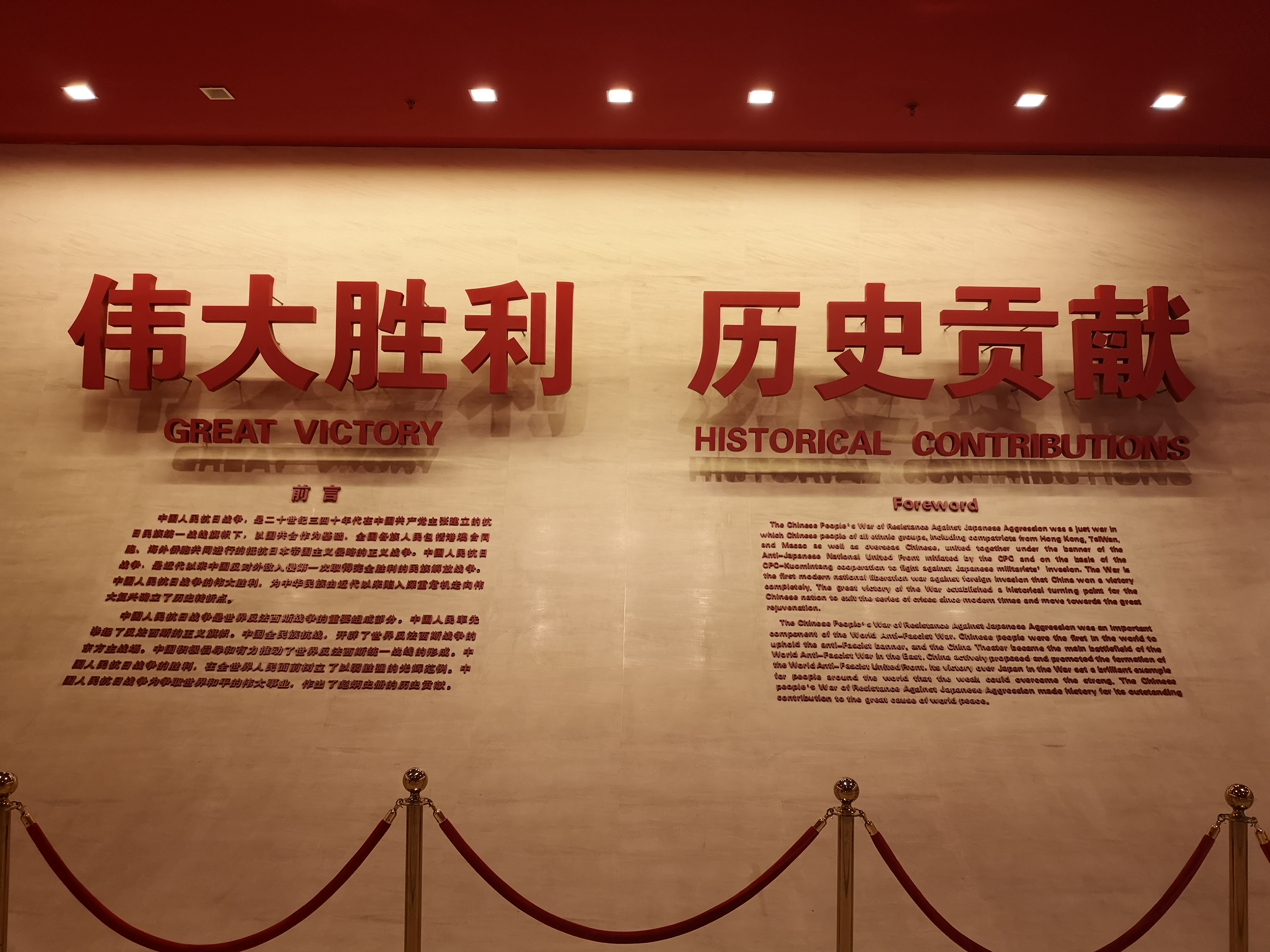 图为纪念馆入口“伟大胜利、历史贡献”前言.jpg 图为纪念馆入口“伟大胜利、历史贡献”前言.jpg