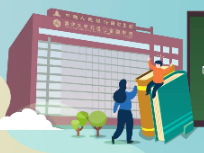 2020开学季