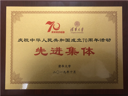 金博18荣获“det365官方网站登录庆祝中华人民共和国成立70周年活动先进集体”荣誉称号_副本.jpg 金博18荣获“det365官方网站登录庆祝中华人民共和国成立70周年活动先进集体”荣誉称号_副本.jpg